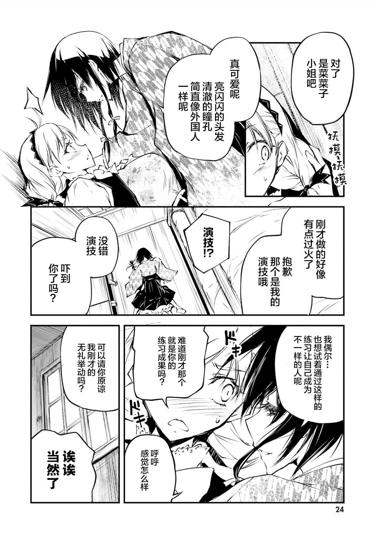 第1话 幽灵学院与摩登少女