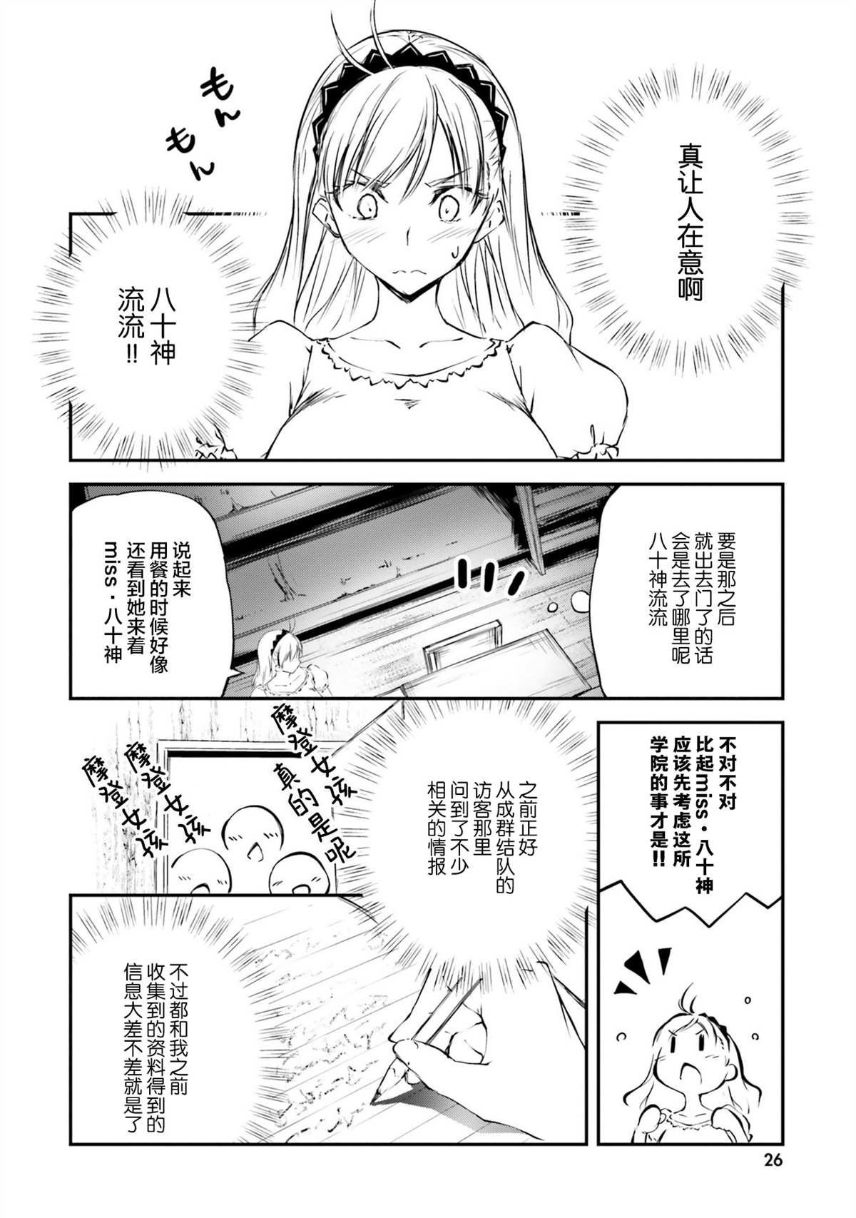 第1话 幽灵学院与摩登少女