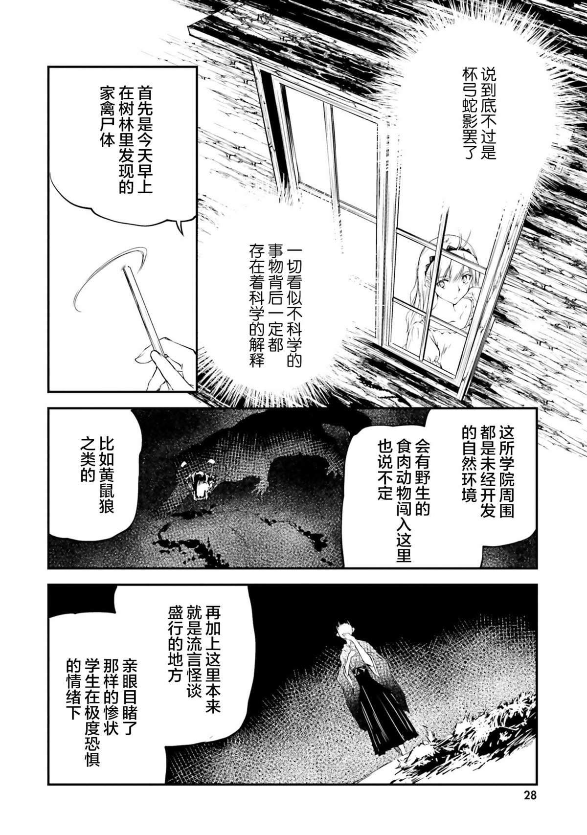 第1话 幽灵学院与摩登少女