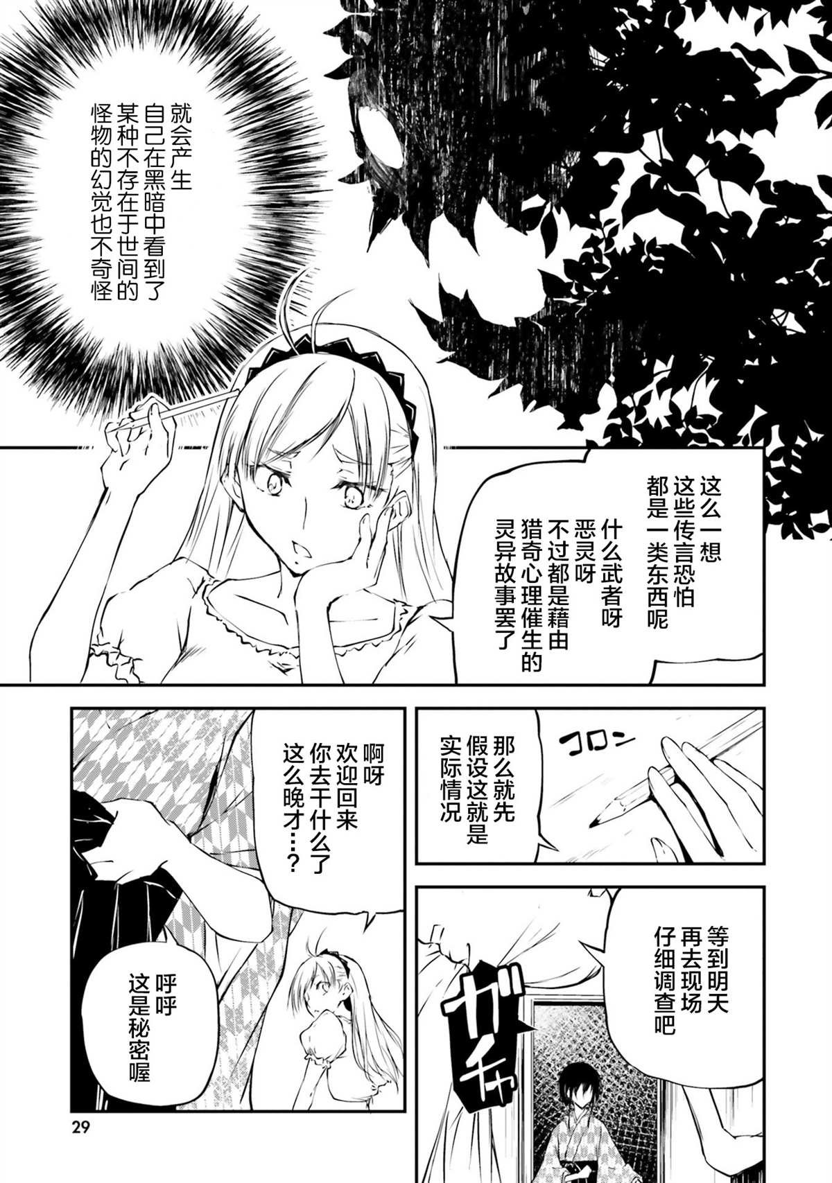 第1话 幽灵学院与摩登少女