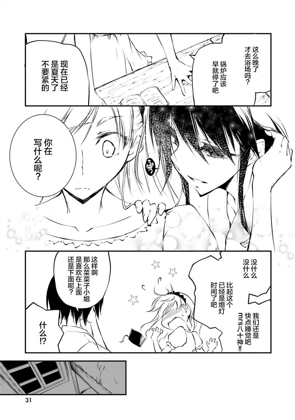 第1话 幽灵学院与摩登少女