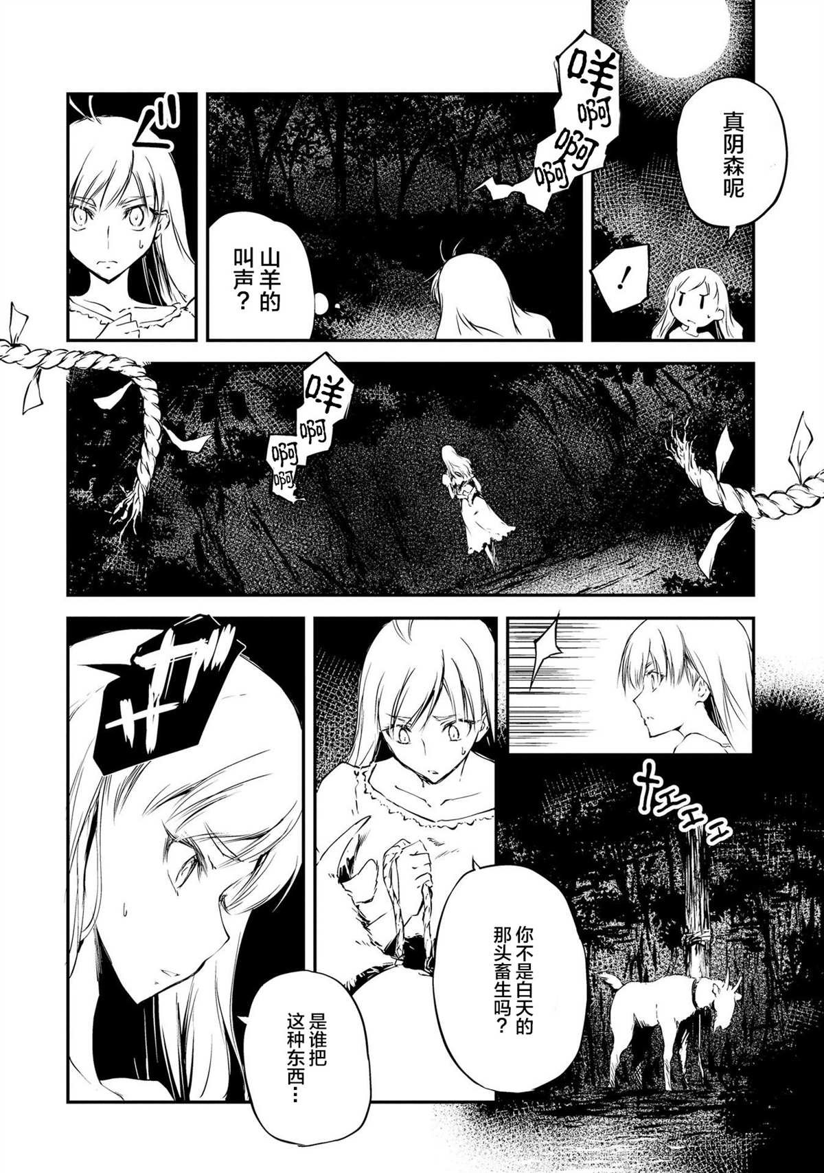 第1话 幽灵学院与摩登少女