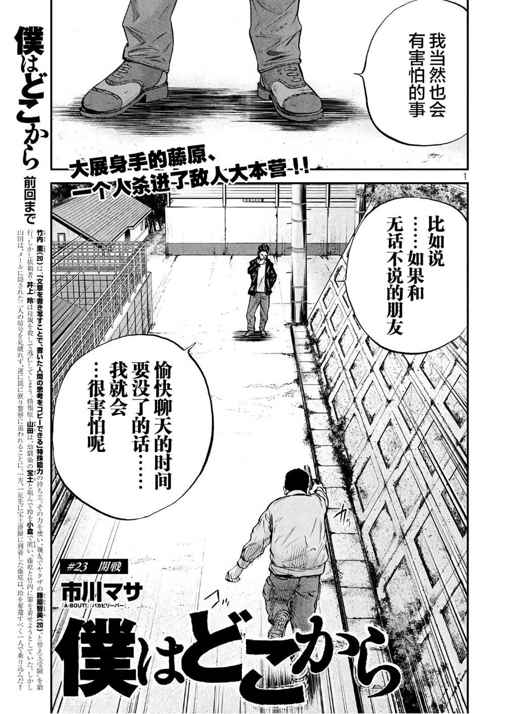 第23话 开战