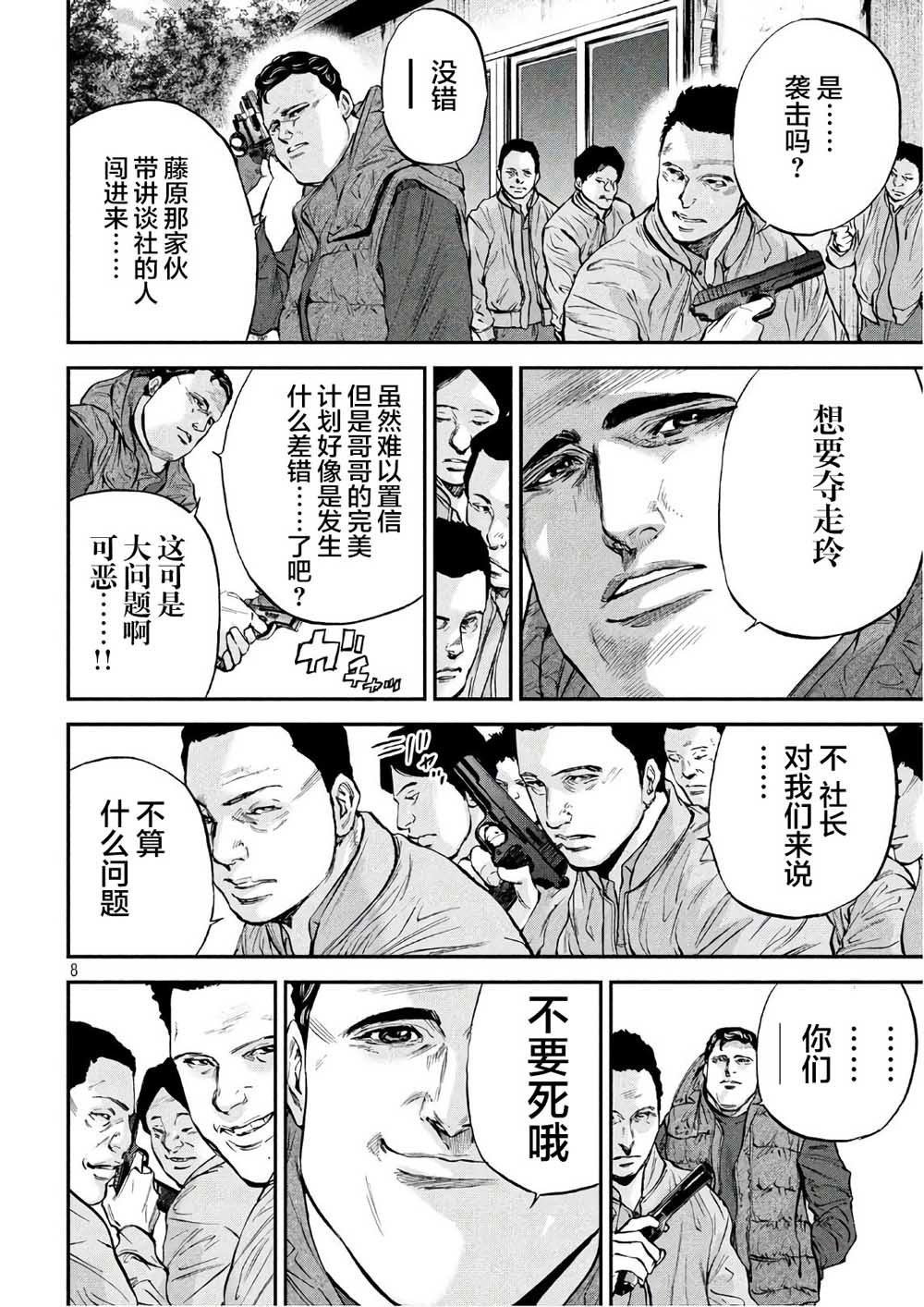 第23话 开战
