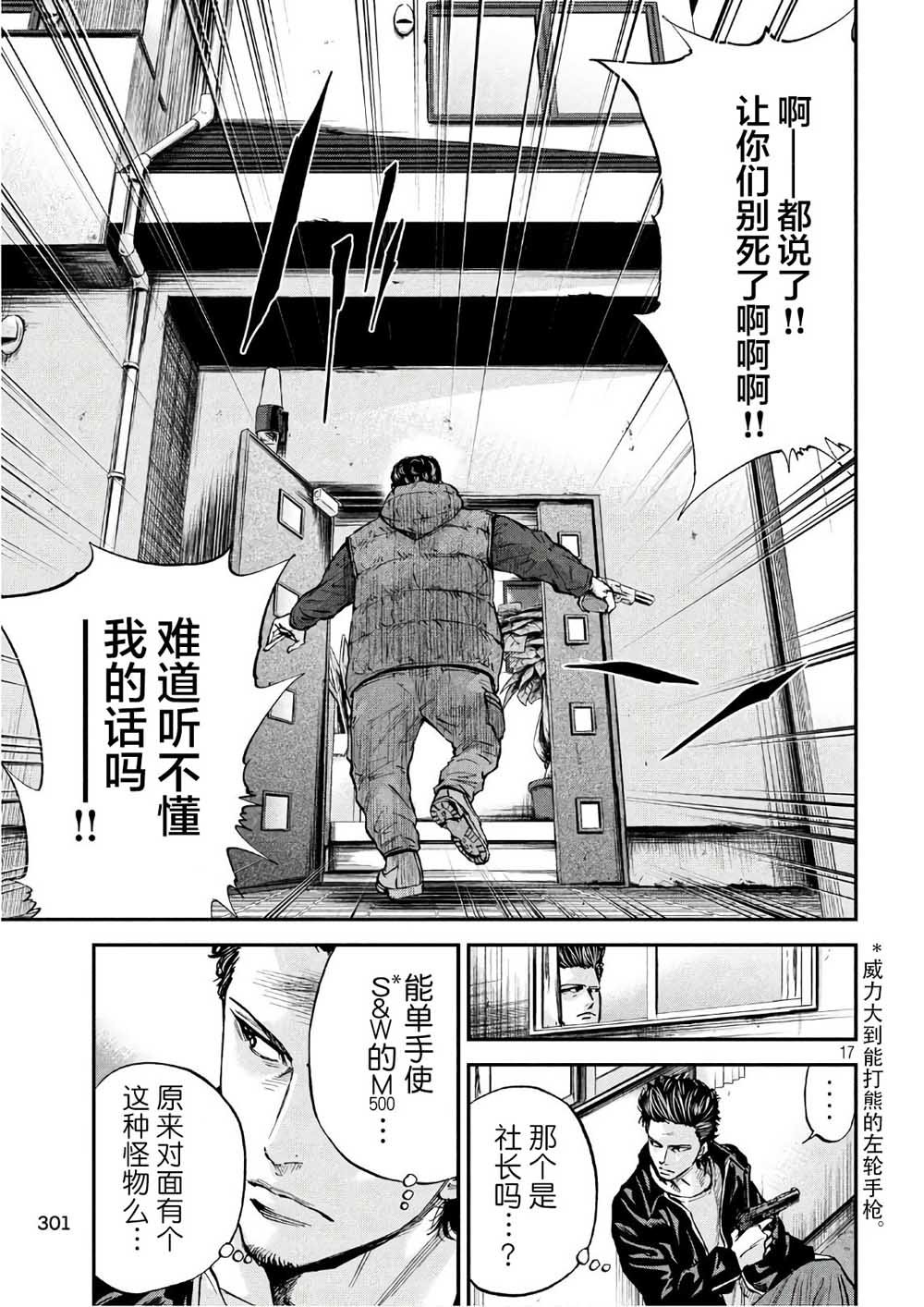 第23话 开战