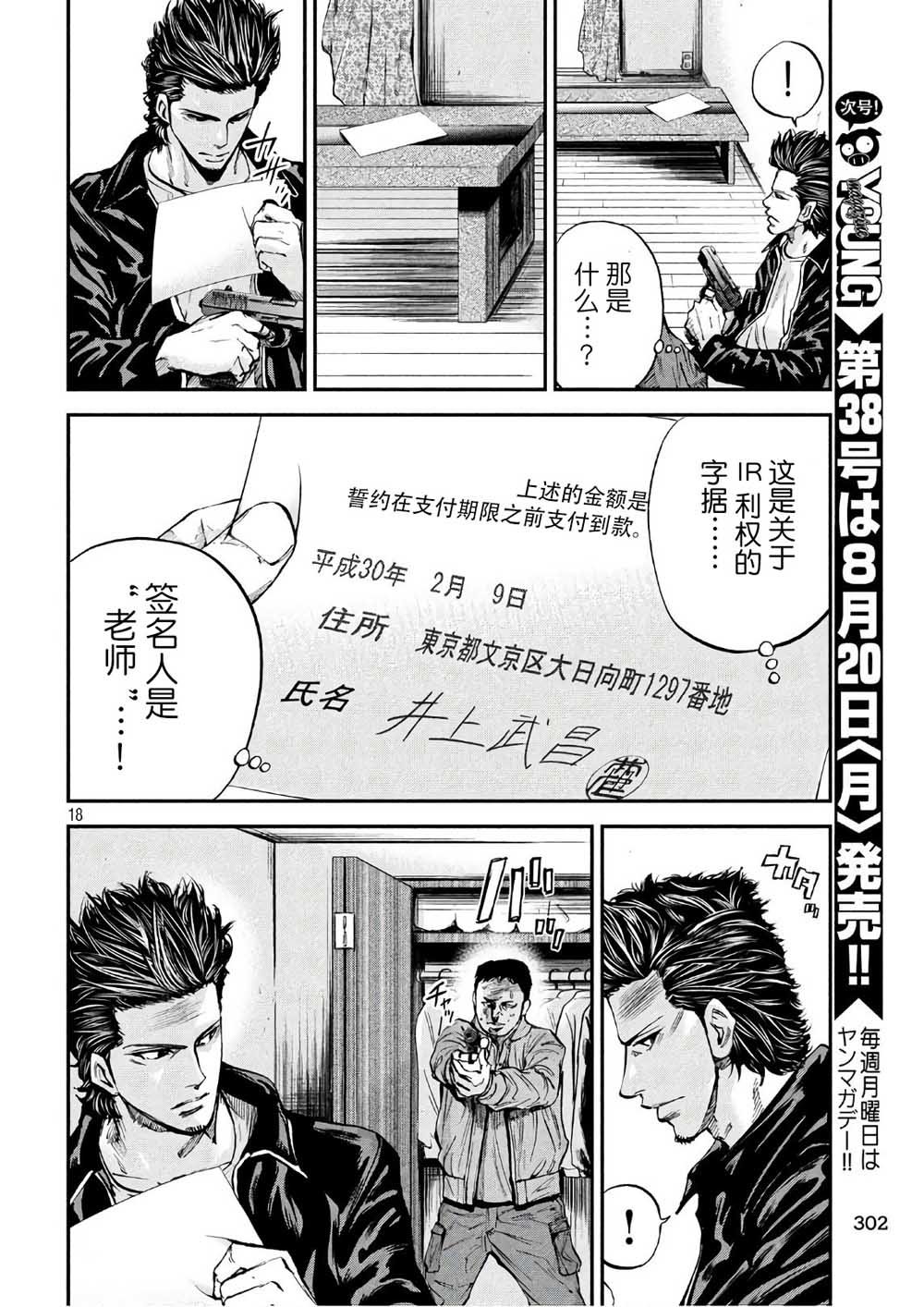 第23话 开战