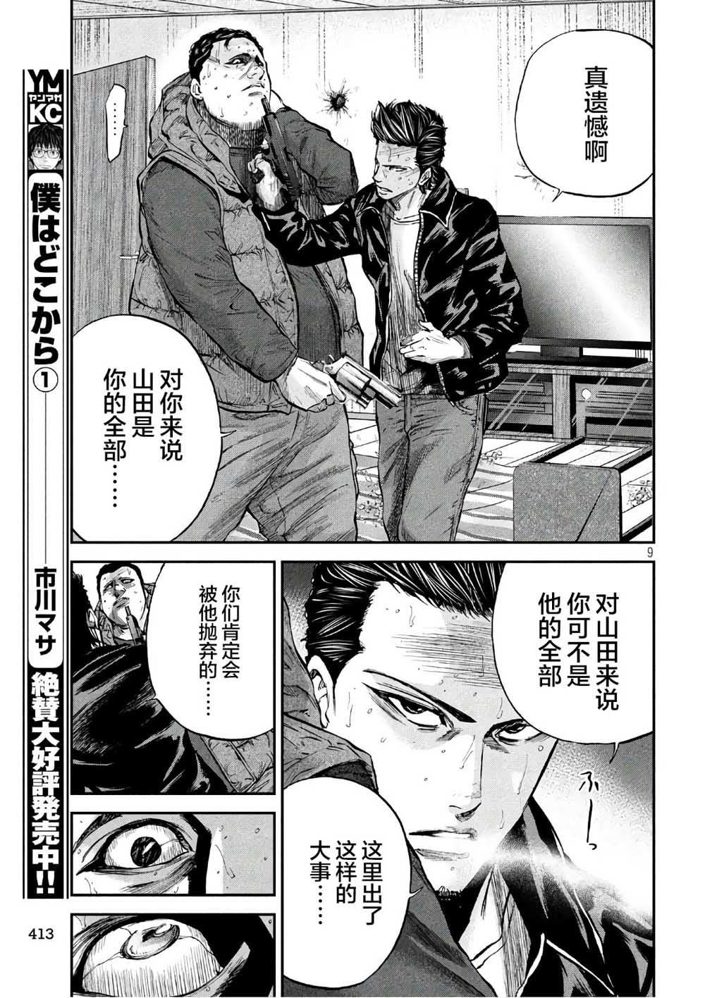 第25话 希望
