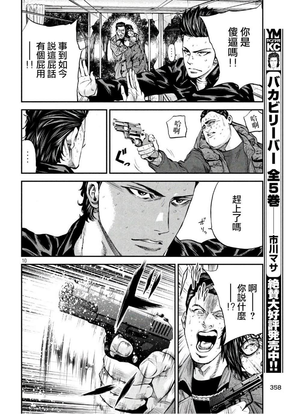 第26话 哥哥说的就是没错