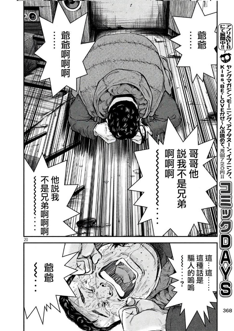 第26话 哥哥说的就是没错