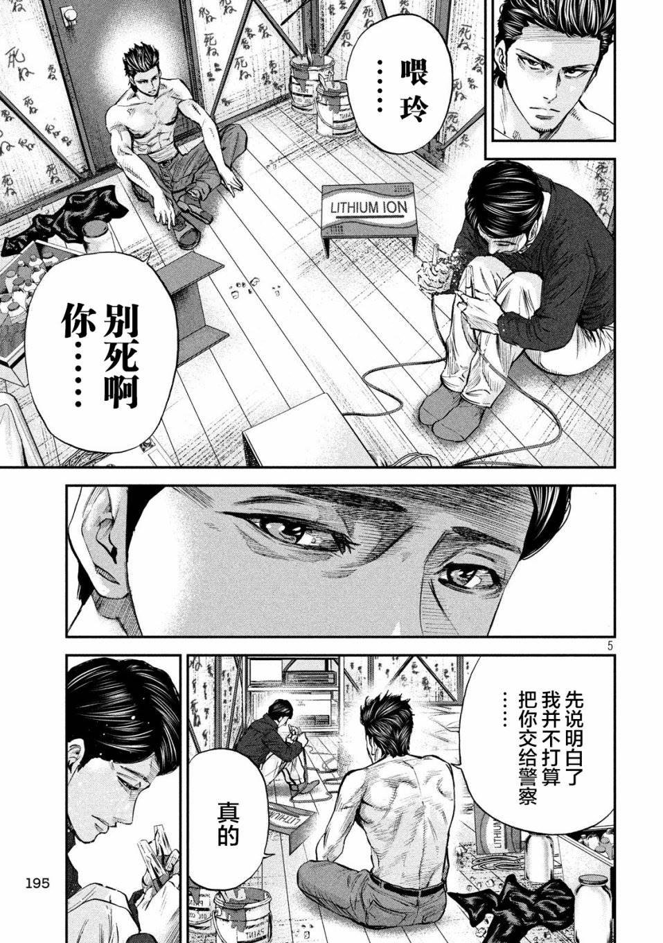 第28话 玲的心