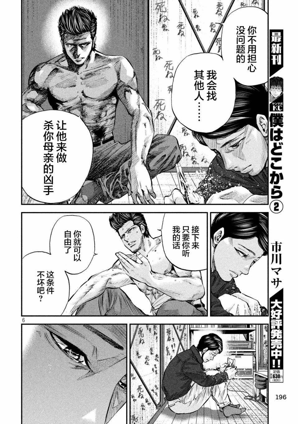 第28话 玲的心