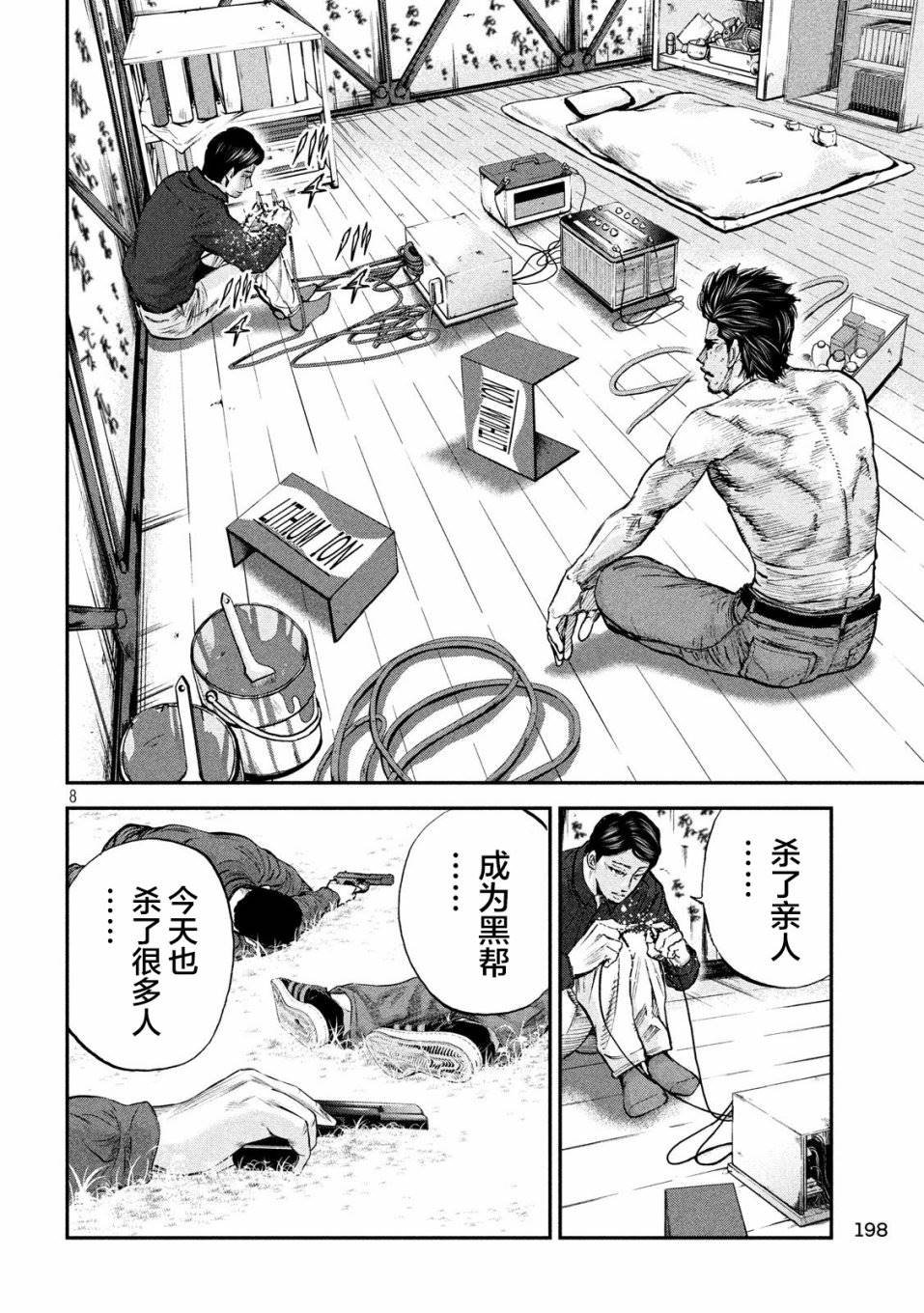 第28话 玲的心