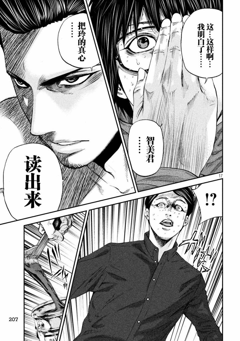 第28话 玲的心