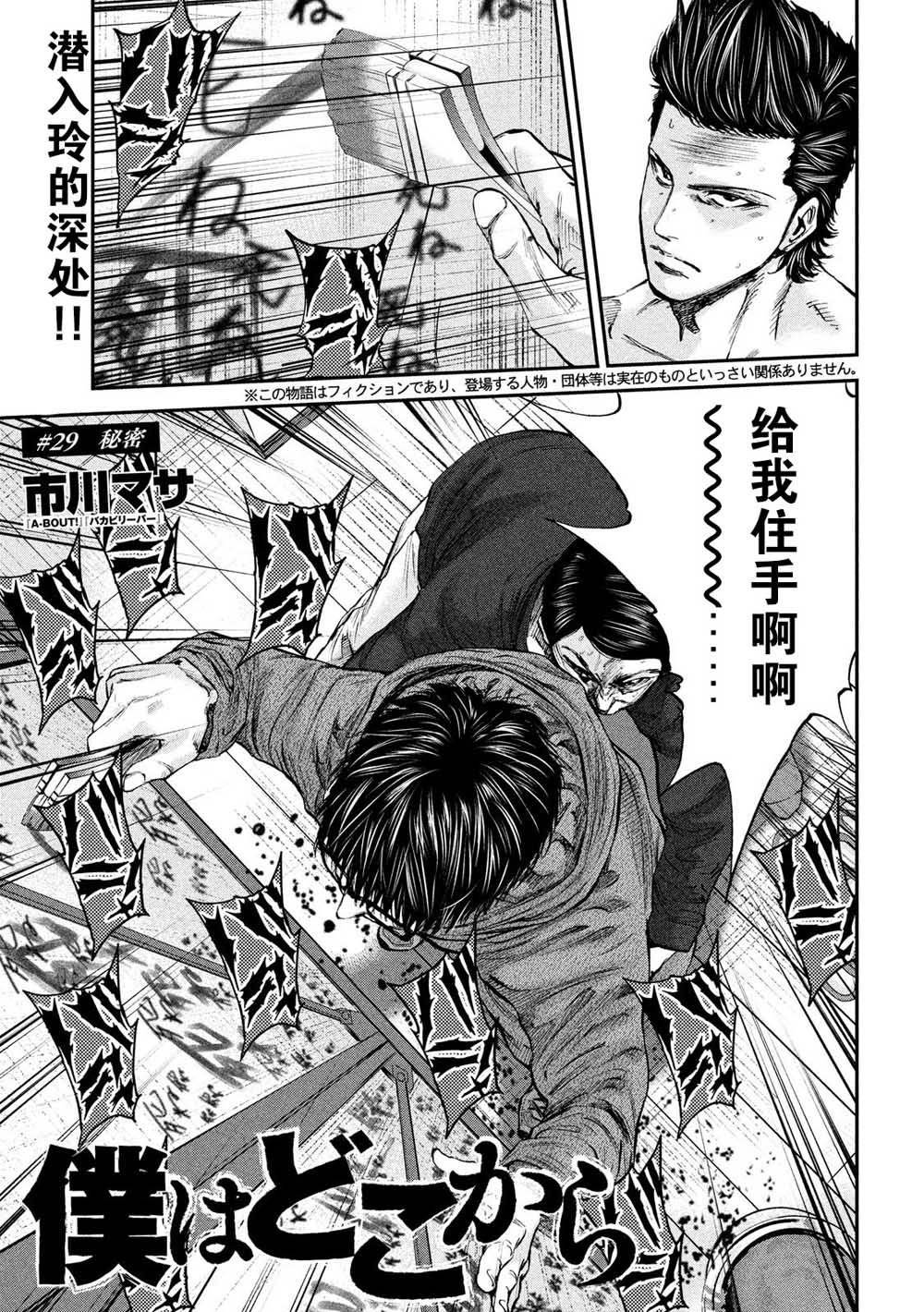 第29话 秘密