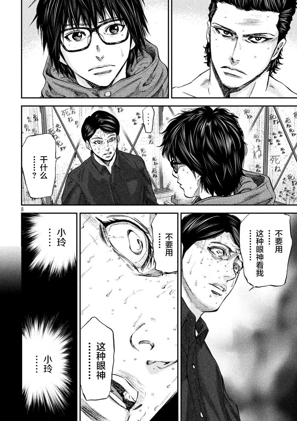 第29话 秘密