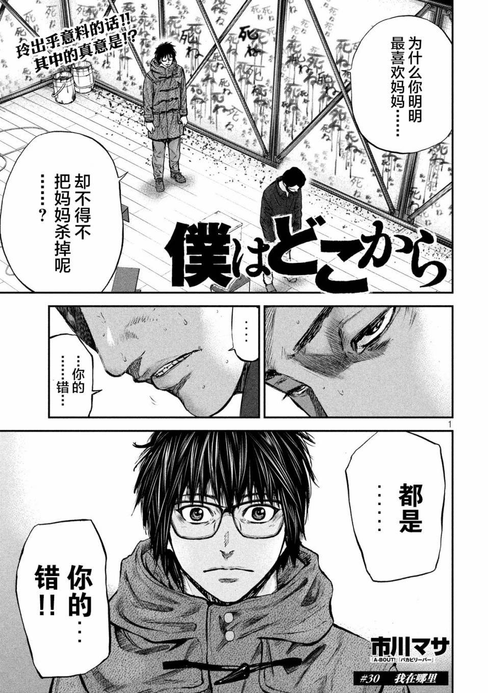 第30话 我在哪里
