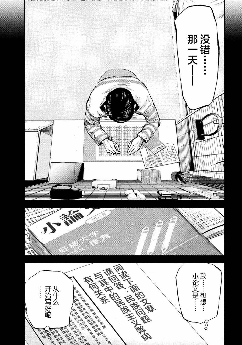 第30话 我在哪里