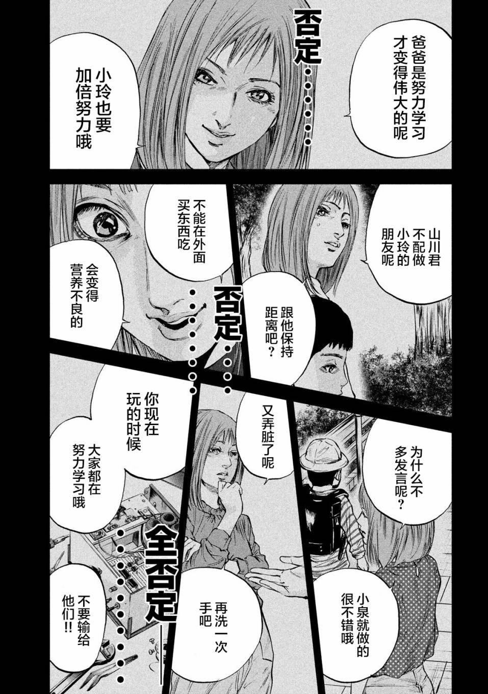 第30话 我在哪里