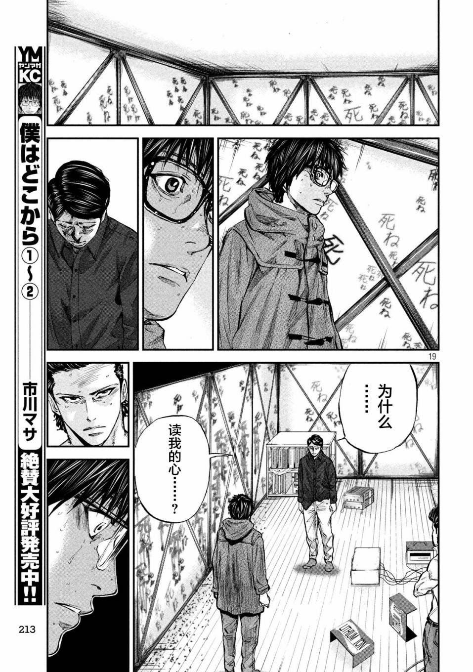 第30话 我在哪里
