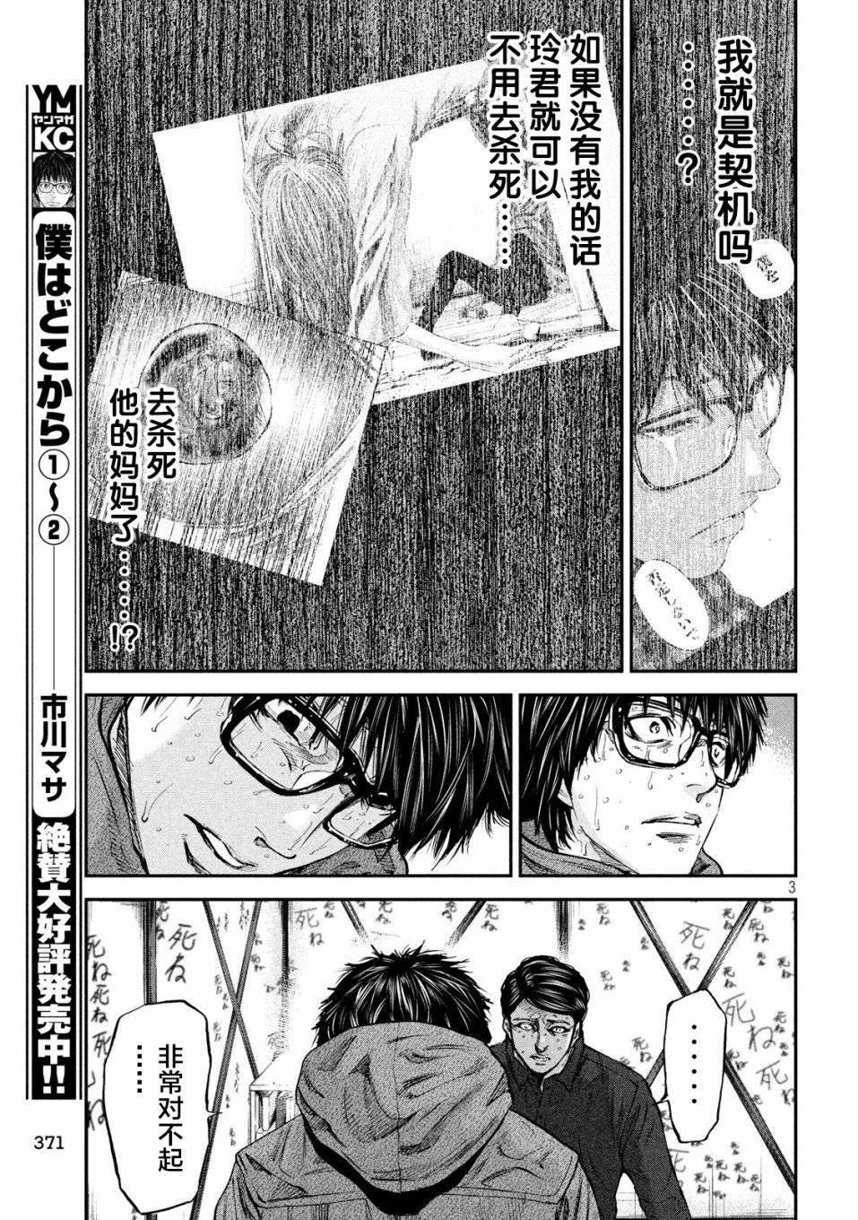 第31话 制裁