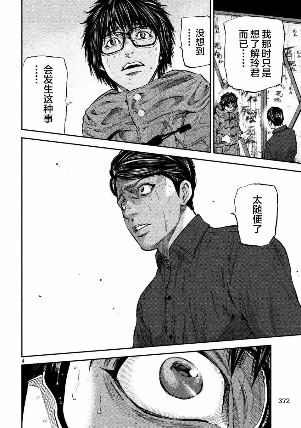 第31话 制裁