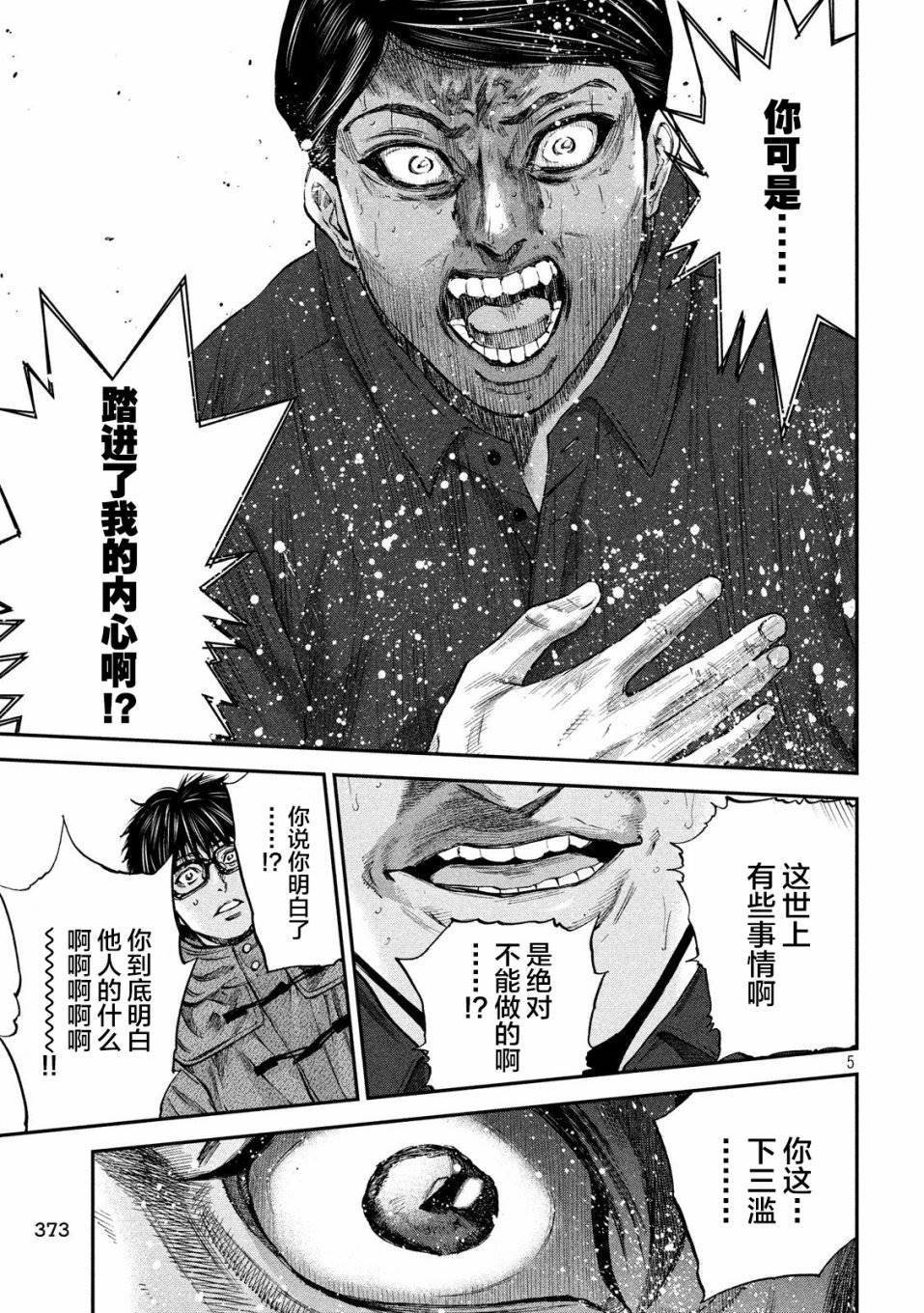 第31话 制裁