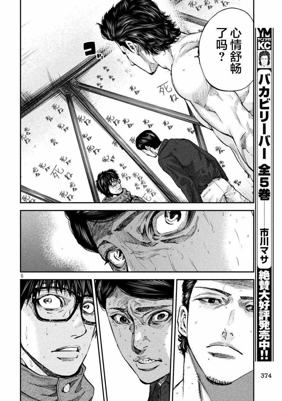 第31话 制裁