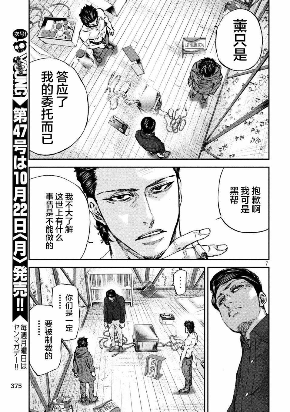 第31话 制裁