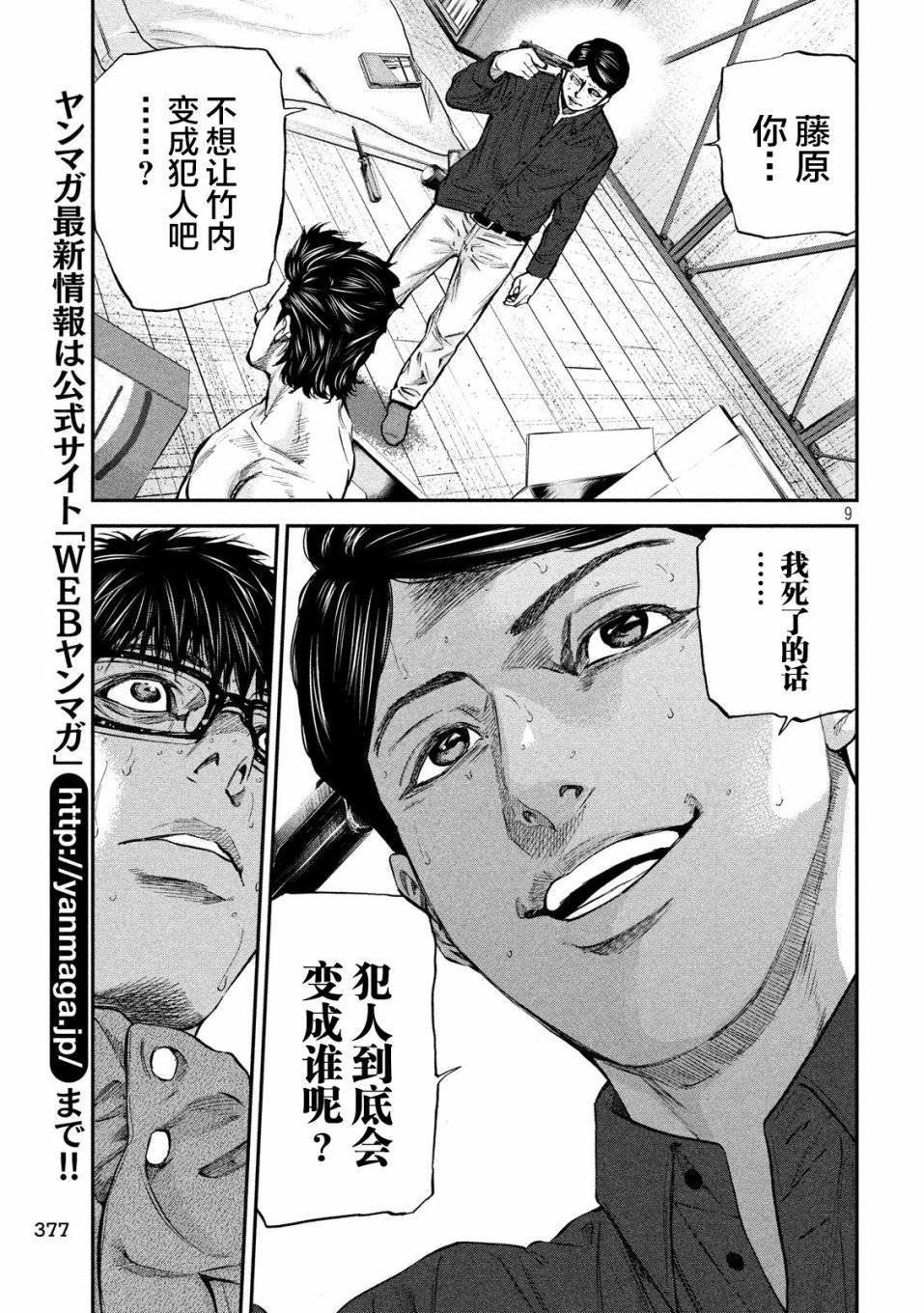 第31话 制裁