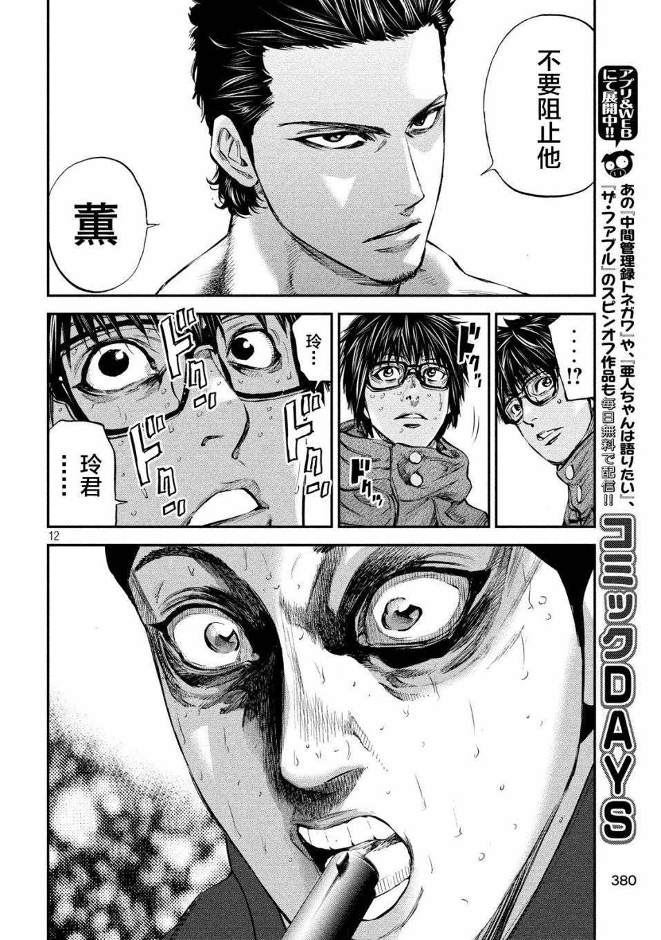 第31话 制裁