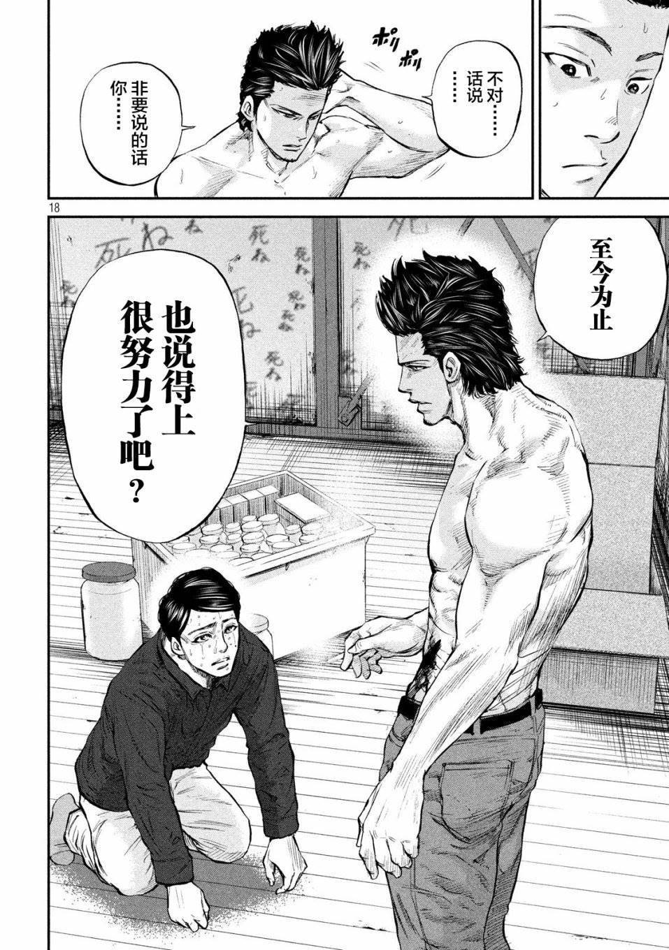 第31话 制裁