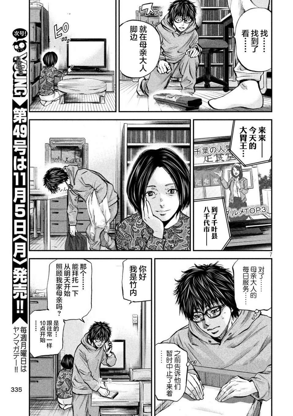 第32话 罪