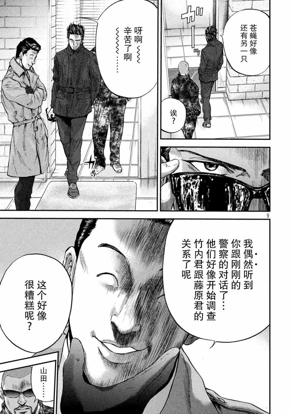 第9话