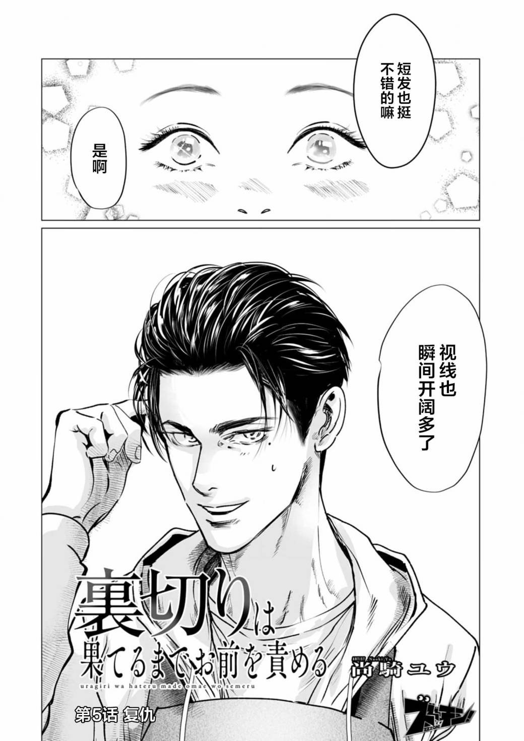 第5话