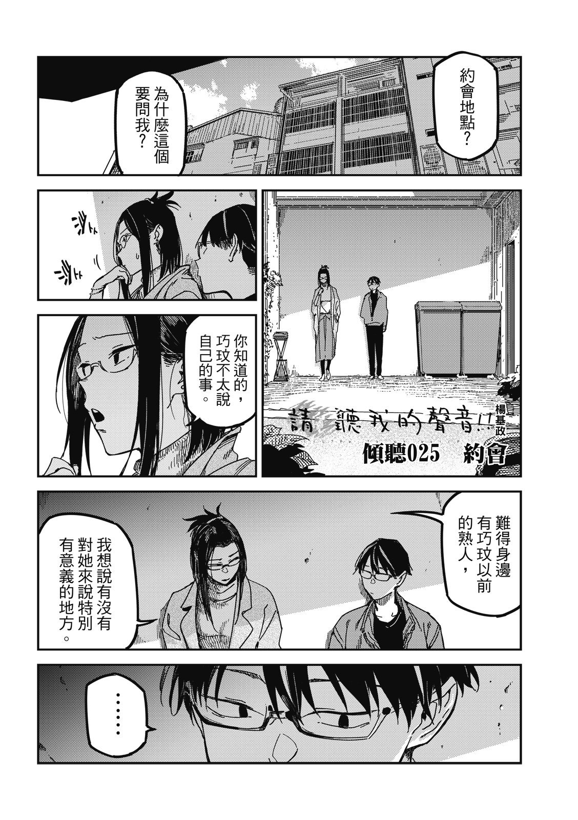 第25话