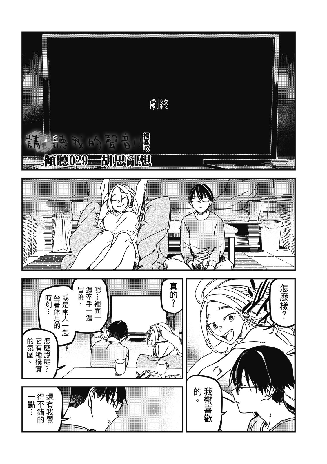 第29话