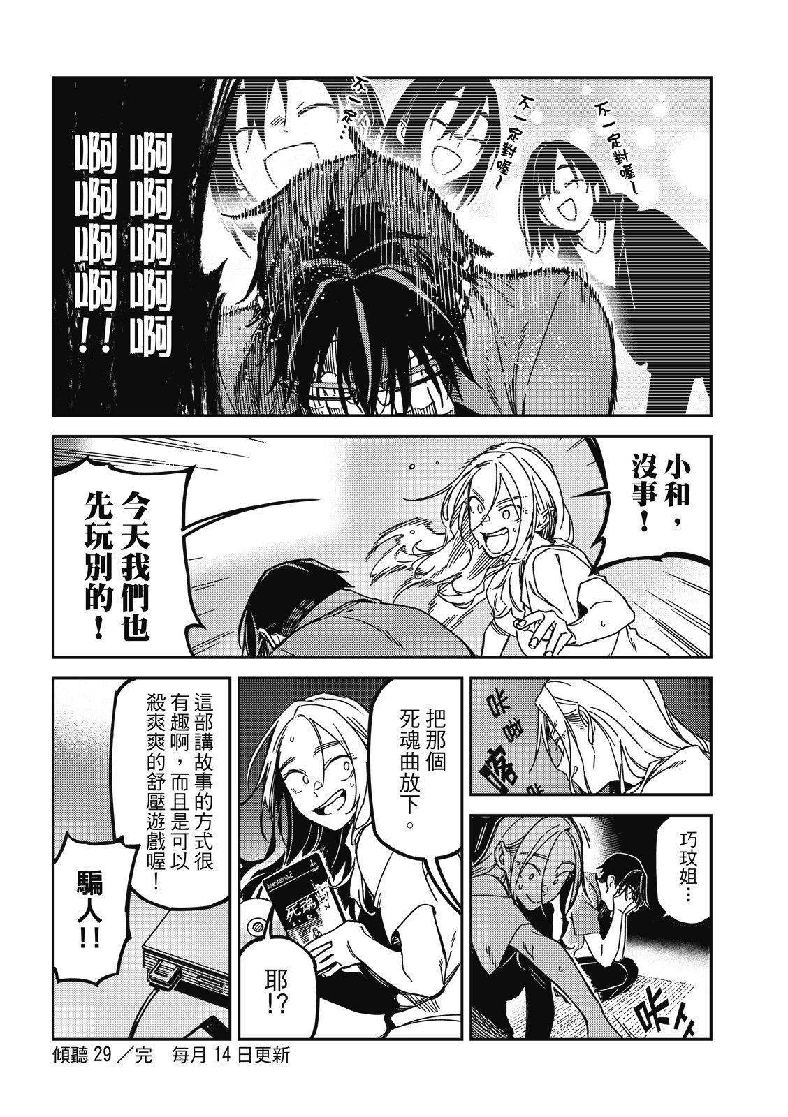 第29话