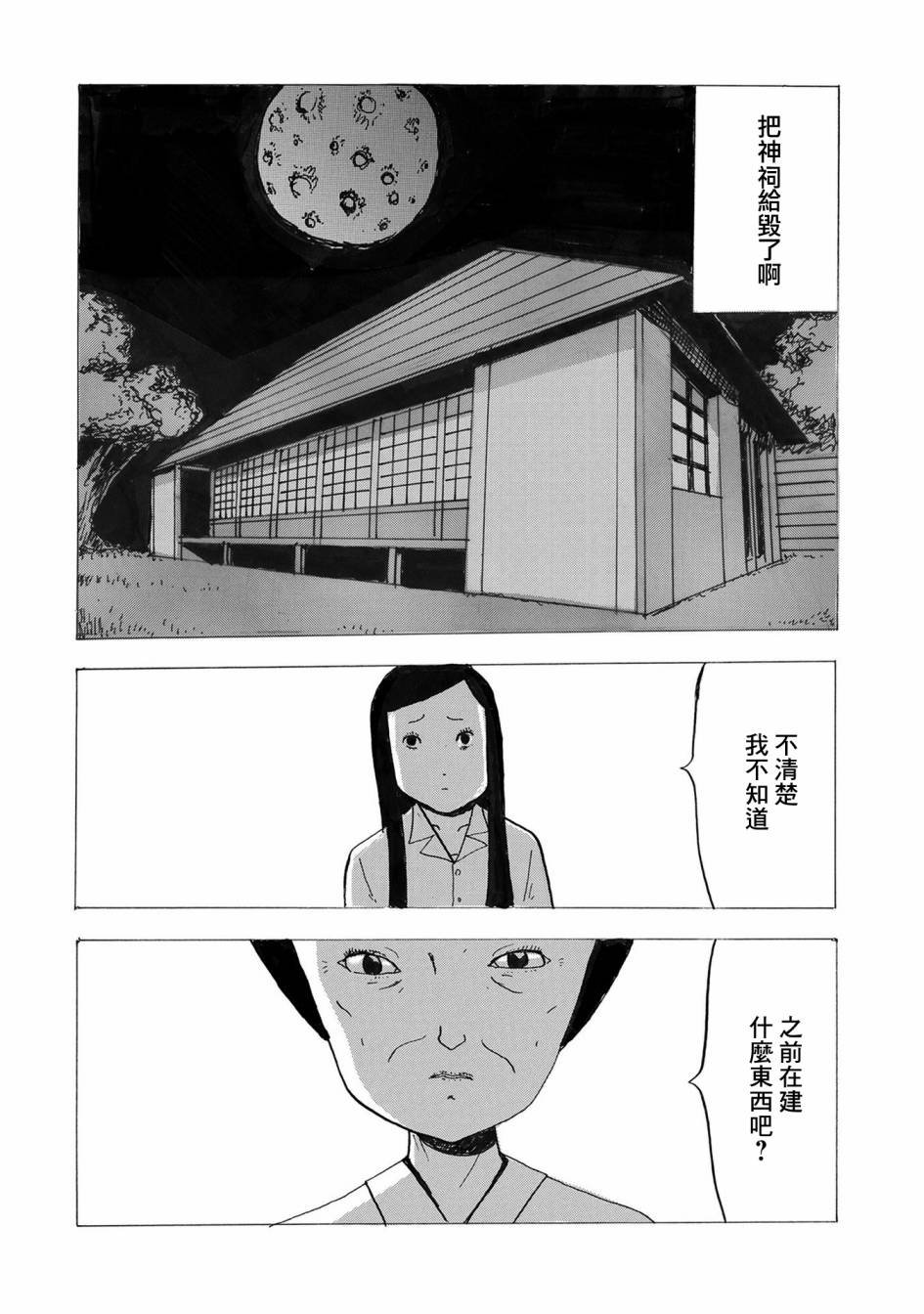 第2话 豆魔