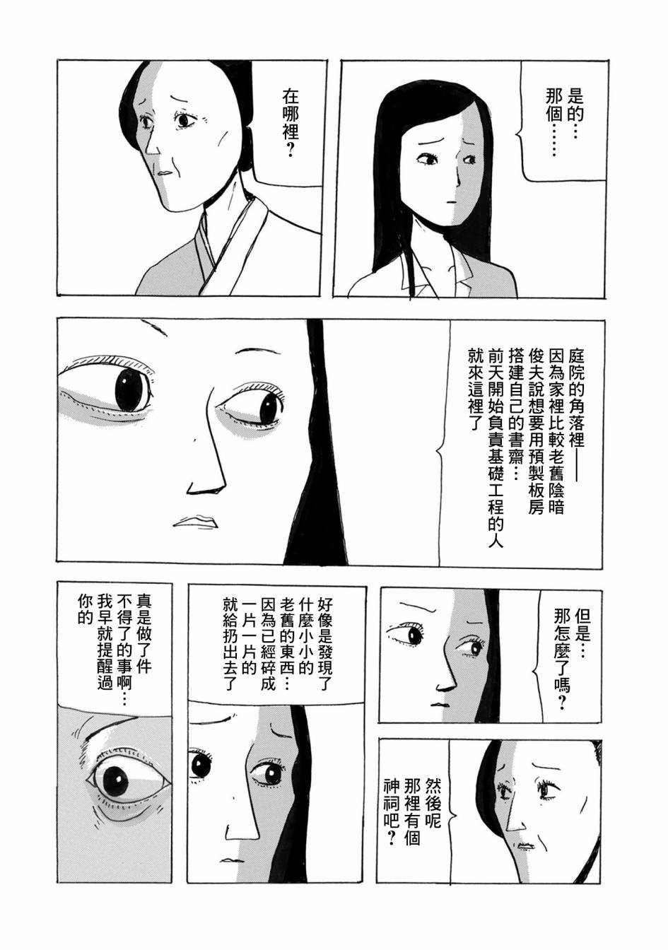 第2话 豆魔