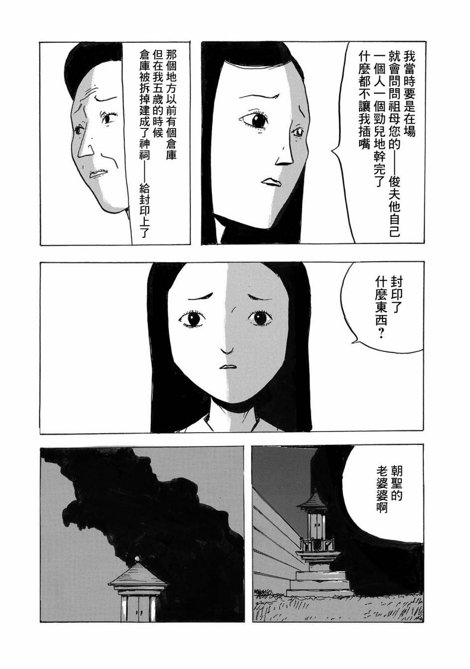 第2话 豆魔