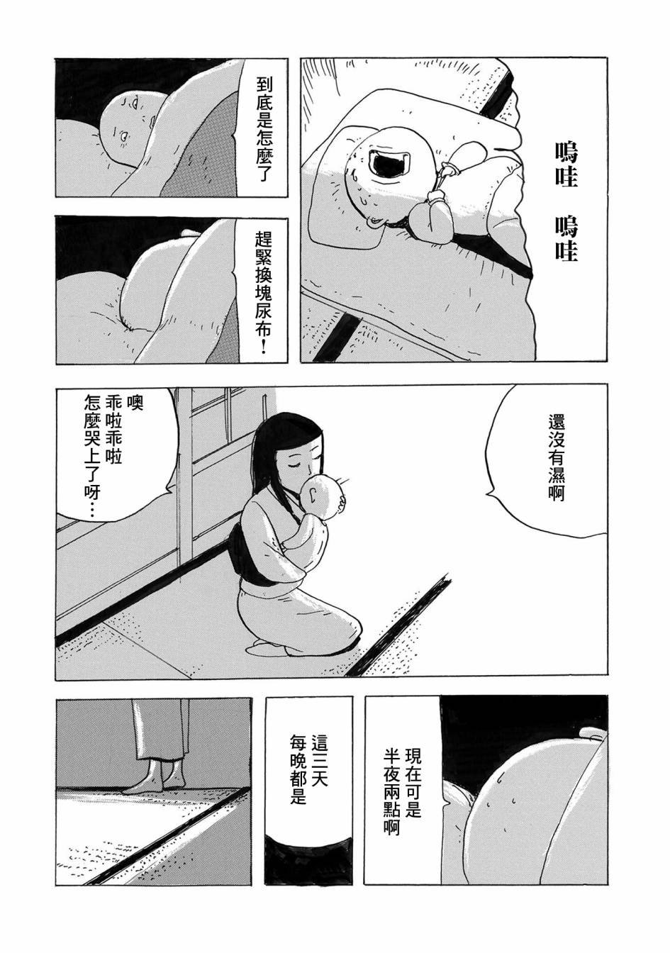 第2话 豆魔