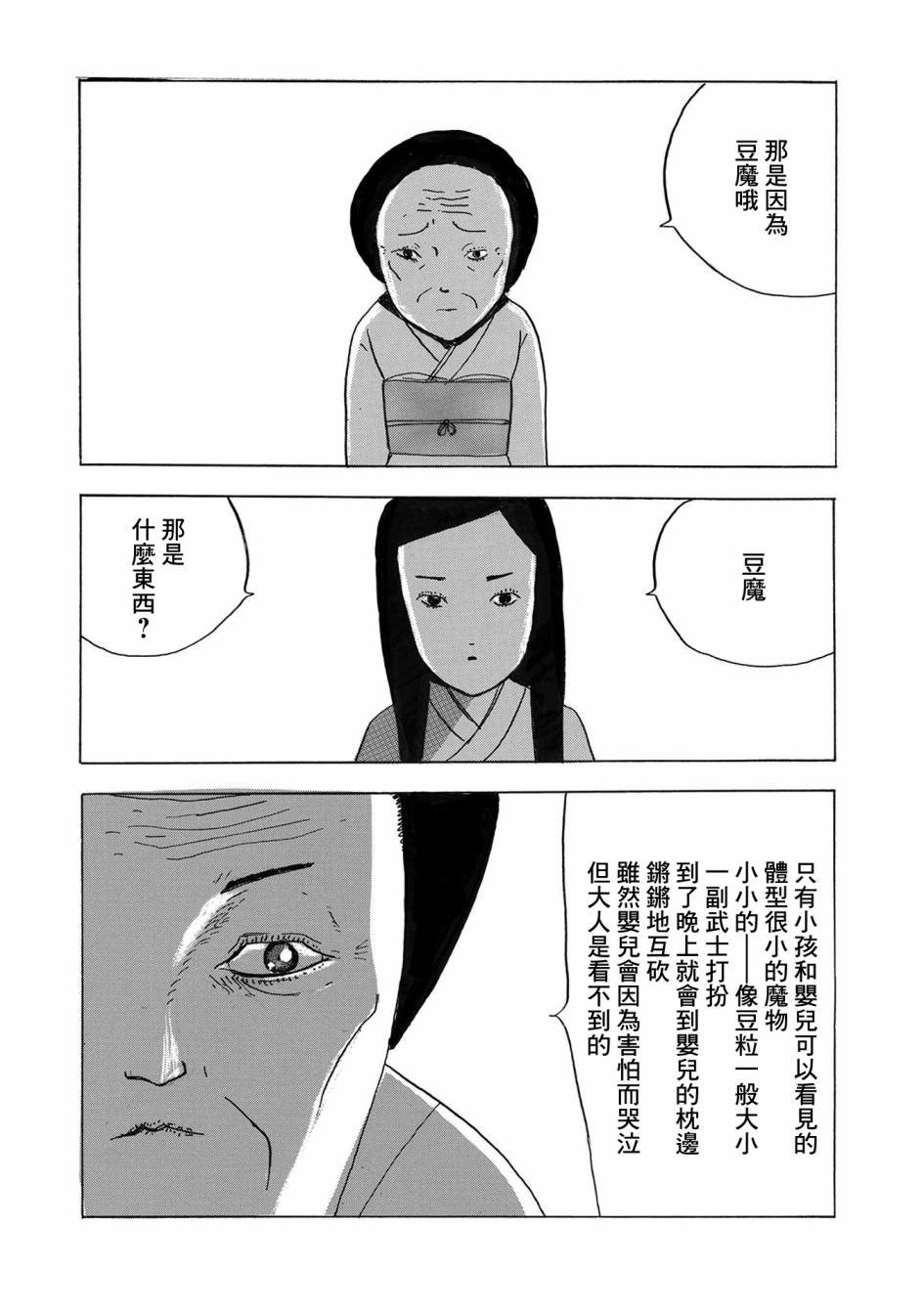 第2话 豆魔