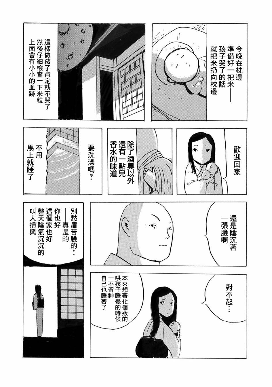 第2话 豆魔