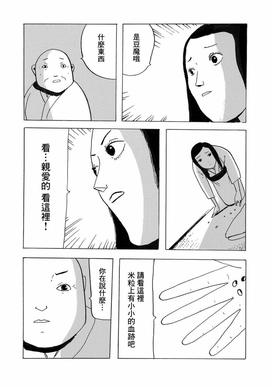 第2话 豆魔