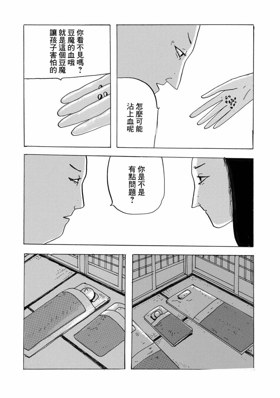 第2话 豆魔