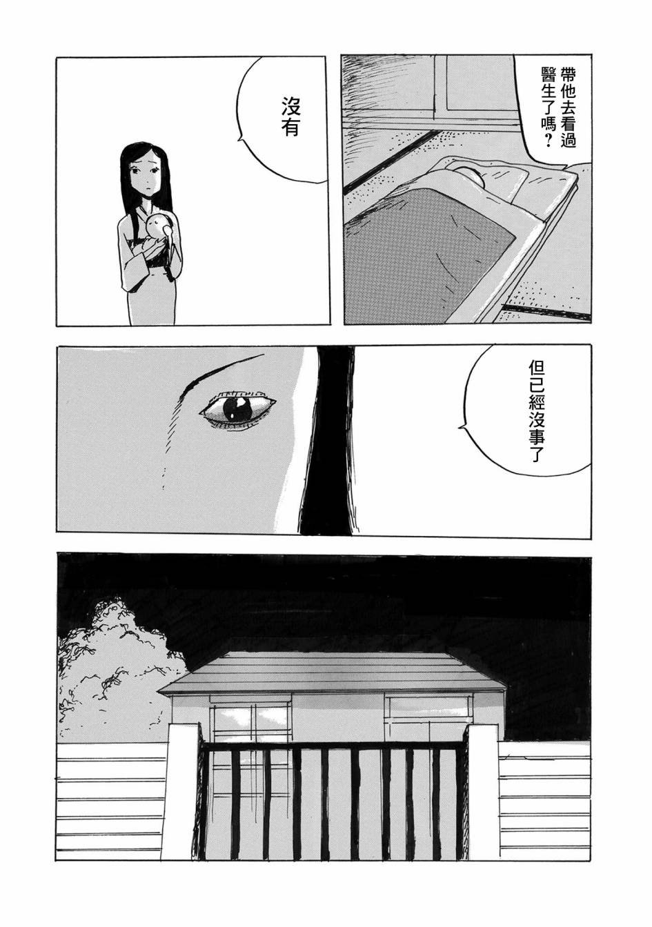 第2话 豆魔
