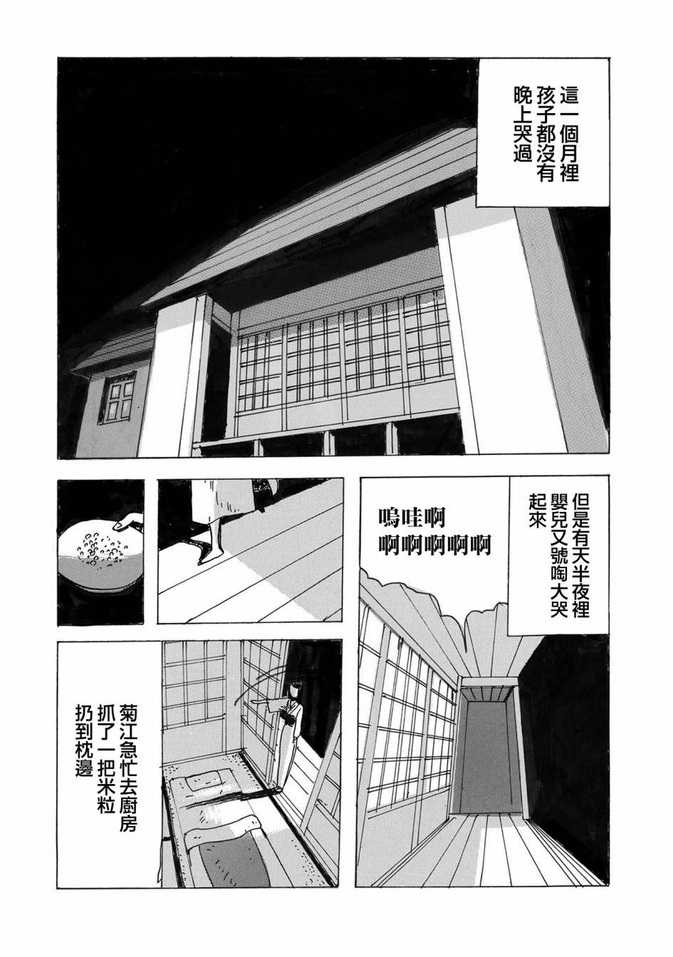 第2话 豆魔