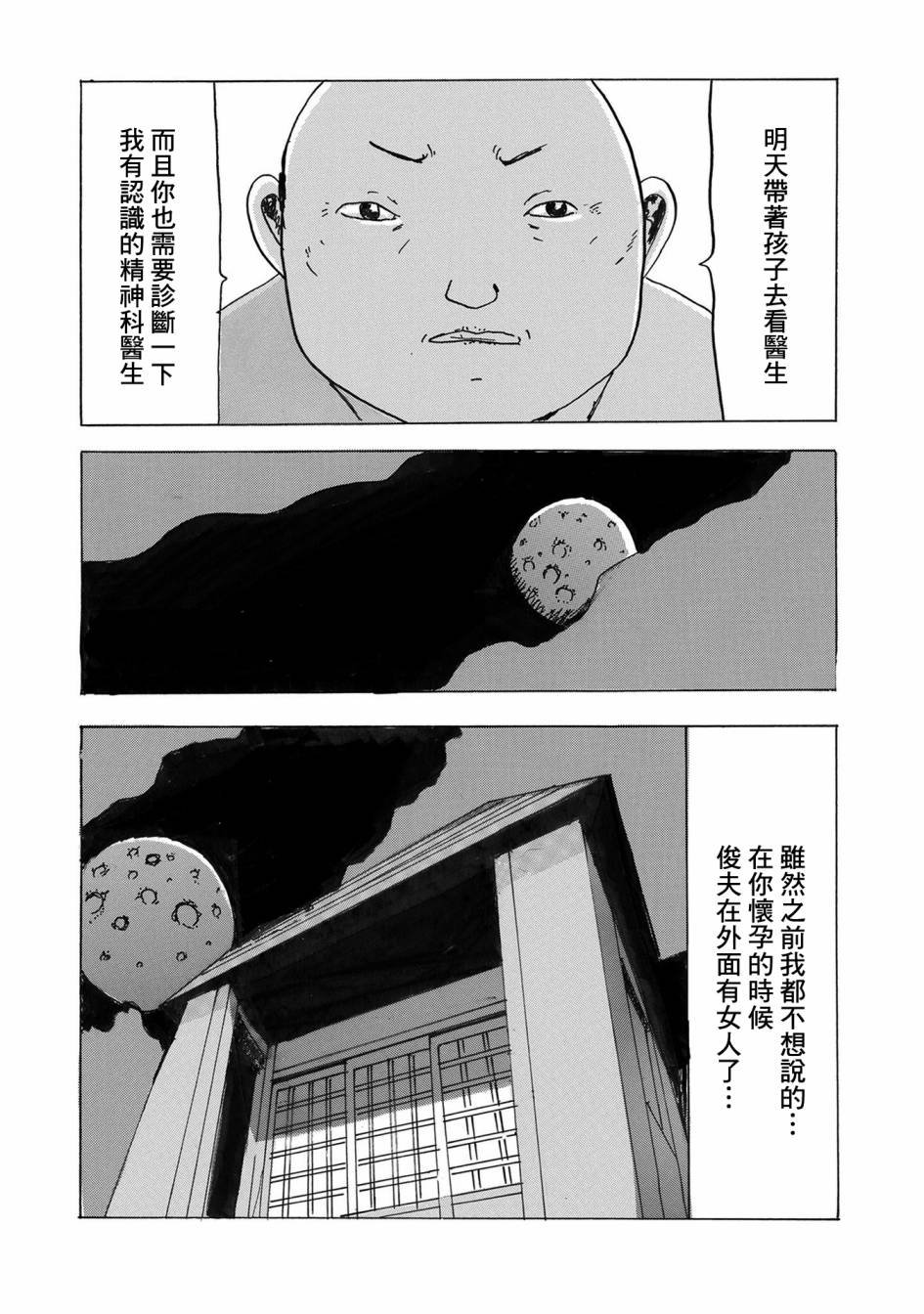 第2话 豆魔