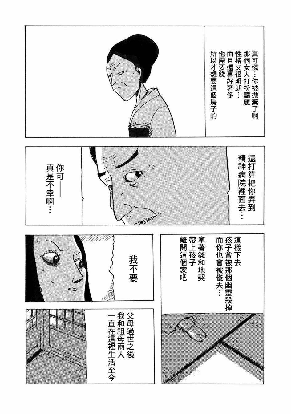第2话 豆魔