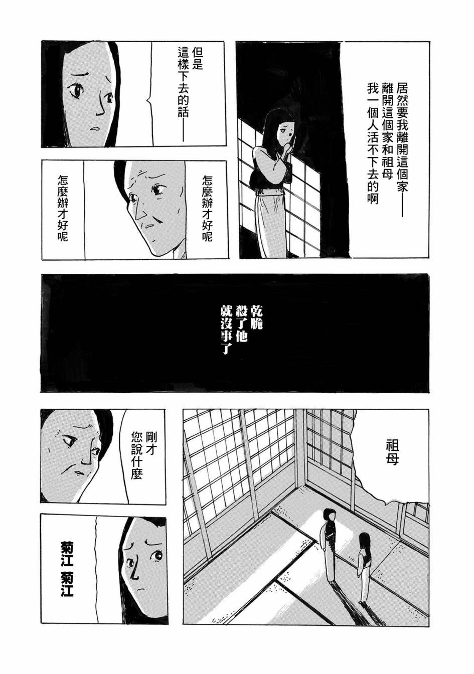 第2话 豆魔
